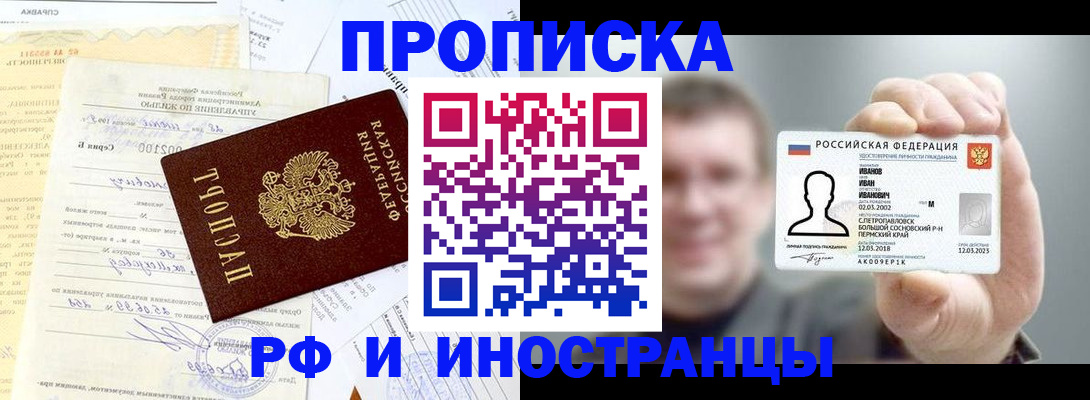 прописка гарантия в Дорогобуже