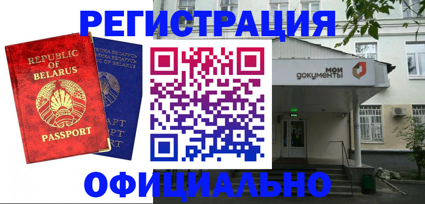 прописка для работы в Дорогобуже